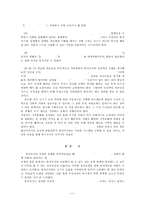 [언론의 보도성향] 언론의 복지관련 보도 성향, 복지 보도 성향, 복지 정책 보도 성향 분석, 대한민국 공생의 방안-13