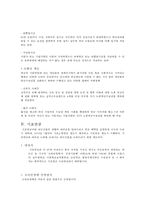 [연금제도] 공적연금제도 국민연금제도 기초노령연금 의의 필요성 내용 종류 특-6