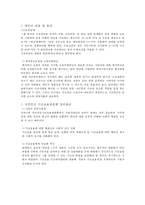 [연금제도] 공적연금제도 국민연금제도 기초노령연금 의의 필요성 내용 종류 특-9