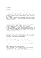 [영유아보육법] 영유아보육법의 특징 영유아보육법 개념 영유아보육법 주요 내용-3