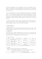 [영유아보육법] 영유아보육법의 특징 영유아보육법 개념 영유아보육법 주요 내용-11
