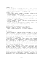 [영유아보육법] 영유아보육법의 특징 영유아보육법 개념 영유아보육법 주요 내용-14