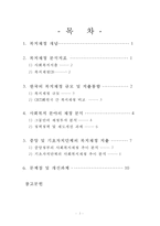 [요약정리] 복지재정 개념 복지재정 분석지표 한국 복지재정 규모 지출동향 각종-2