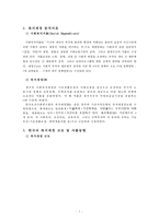 [요약정리] 복지재정 개념 복지재정 분석지표 한국 복지재정 규모 지출동향 각종-4