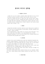 [요약정리] 한국 위기의 징후 12가지-1