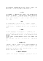 [요약정리] 한국 위기의 징후 12가지-2