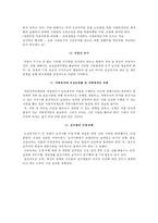 [요약정리] 한국 위기의 징후 12가지-3