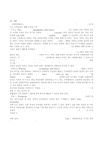 [의미장이론] 의미장이론의 의의 및 한계-2