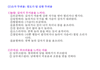 [의미장이론] 의미장이론의 의의 및 한계-9