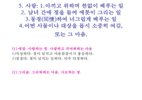 [의미장이론] 의미장이론의 의의 및 한계-11