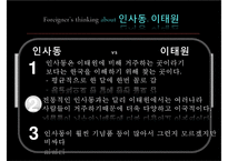 [이태원 인사동 명소 소개] 이태원 소개 인사동 소개 이태원 명소 인사동 명소 맛-5