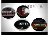 [이태원 인사동 명소 소개] 이태원 소개 인사동 소개 이태원 명소 인사동 명소 맛-16