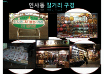 [이태원 인사동 명소 소개] 이태원 소개 인사동 소개 이태원 명소 인사동 명소 맛-18