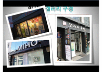 [이태원 인사동 명소 소개] 이태원 소개 인사동 소개 이태원 명소 인사동 명소 맛-19