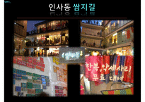 [이태원 인사동 명소 소개] 이태원 소개 인사동 소개 이태원 명소 인사동 명소 맛-20