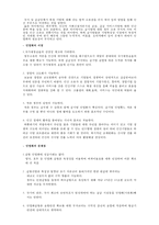 [인천국제공항 민영화 정책] 인천국제공항 민영화 정책에 대한 분석, 인천국제공항 민영화 정책 특징, 인천국제공항 민영화 분석, 엘리슨 이론 접목-5