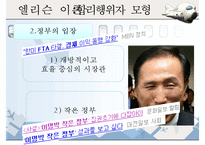 [인천국제공항 민영화 정책] 인천국제공항 민영화 정책에 대한 분석, 인천국제공항 민영화 정책 특징, 인천국제공항 민영화 분석, 엘리슨 이론 접목-11