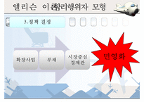 [인천국제공항 민영화 정책] 인천국제공항 민영화 정책에 대한 분석, 인천국제공항 민영화 정책 특징, 인천국제공항 민영화 분석, 엘리슨 이론 접목-12