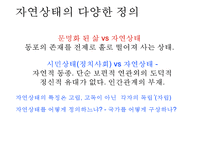 [장 자크 루소] 루소 사회계약설 사회계약설 홉스 로크 루소 비교 루소 자연법-4