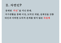 [장 자크 루소] 루소 사회계약설 사회계약설 홉스 로크 루소 비교 루소 자연법-6