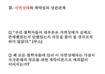 [장 자크 루소] 루소 사회계약설 사회계약설 홉스 로크 루소 비교 루소 자연법-7