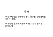 [장 자크 루소] 루소 사회계약설 사회계약설 홉스 로크 루소 비교 루소 자연법-9
