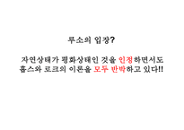 [장 자크 루소] 루소 사회계약설 사회계약설 홉스 로크 루소 비교 루소 자연법-11