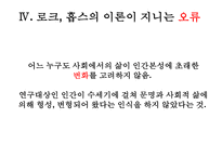 [장 자크 루소] 루소 사회계약설 사회계약설 홉스 로크 루소 비교 루소 자연법-12