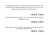 [장 자크 루소] 루소 사회계약설 사회계약설 홉스 로크 루소 비교 루소 자연법-13