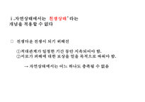 [장 자크 루소] 루소 사회계약설 사회계약설 홉스 로크 루소 비교 루소 자연법-15