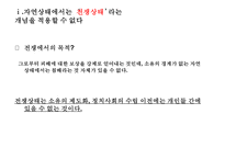 [장 자크 루소] 루소 사회계약설 사회계약설 홉스 로크 루소 비교 루소 자연법-16