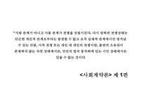 [장 자크 루소] 루소 사회계약설 사회계약설 홉스 로크 루소 비교 루소 자연법-17