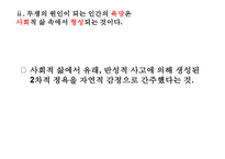 [장 자크 루소] 루소 사회계약설 사회계약설 홉스 로크 루소 비교 루소 자연법-18