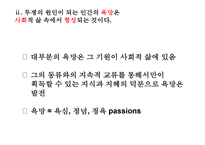 [장 자크 루소] 루소 사회계약설 사회계약설 홉스 로크 루소 비교 루소 자연법-19