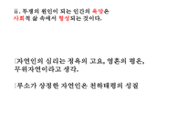 [장 자크 루소] 루소 사회계약설 사회계약설 홉스 로크 루소 비교 루소 자연법-20