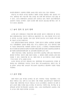 [장애아동 교육복지]장애아동 교육의 실태, 장애아동 교육 문제점, 장아애동 교육 복지 실태, 현황, 장애아동 교육복지 방안, 장애아동 교육복지 정책, 장애아동 복지 방안 프로그램-4
