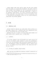 [장애아동 교육복지]장애아동 교육의 실태, 장애아동 교육 문제점, 장아애동 교육 복지 실태, 현황, 장애아동 교육복지 방안, 장애아동 교육복지 정책, 장애아동 복지 방안 프로그램-5