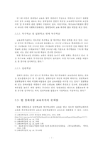 [장애아동 교육복지]장애아동 교육의 실태, 장애아동 교육 문제점, 장아애동 교육 복지 실태, 현황, 장애아동 교육복지 방안, 장애아동 교육복지 정책, 장애아동 복지 방안 프로그램-7
