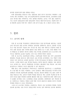 [장애아동 교육복지]장애아동 교육의 실태, 장애아동 교육 문제점, 장아애동 교육 복지 실태, 현황, 장애아동 교육복지 방안, 장애아동 교육복지 정책, 장애아동 복지 방안 프로그램-11