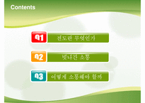 [전도] 전도의 의미 전도의 특징 세상과의 소통 불소통의 사례 기독교 소통 방법-2
