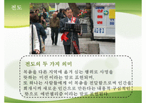 [전도] 전도의 의미 전도의 특징 세상과의 소통 불소통의 사례 기독교 소통 방법-3