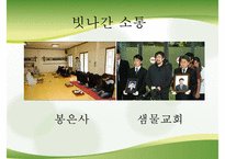[전도] 전도의 의미 전도의 특징 세상과의 소통 불소통의 사례 기독교 소통 방법-6