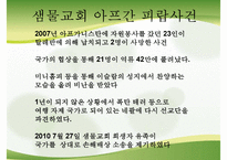 [전도] 전도의 의미 전도의 특징 세상과의 소통 불소통의 사례 기독교 소통 방법-7