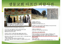[전도] 전도의 의미 전도의 특징 세상과의 소통 불소통의 사례 기독교 소통 방법-8