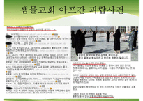 [전도] 전도의 의미 전도의 특징 세상과의 소통 불소통의 사례 기독교 소통 방법-9