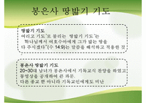 [전도] 전도의 의미 전도의 특징 세상과의 소통 불소통의 사례 기독교 소통 방법-10