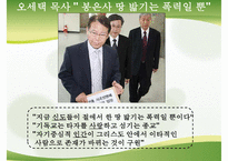 [전도] 전도의 의미 전도의 특징 세상과의 소통 불소통의 사례 기독교 소통 방법-11