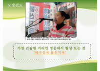 [전도] 전도의 의미 전도의 특징 세상과의 소통 불소통의 사례 기독교 소통 방법-12