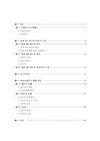 [정책 네트워크] 정책 네트워크의 의의, 정책 네트워크의 개념, 정책 네트워크의 성격, 정책 네트워크의 정책결정 모형, 시민 단체의 역할을 중심으로-2