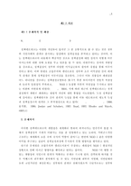 [정책 네트워크] 정책 네트워크의 의의, 정책 네트워크의 개념, 정책 네트워크의 성격, 정책 네트워크의 정책결정 모형, 시민 단체의 역할을 중심으로-3